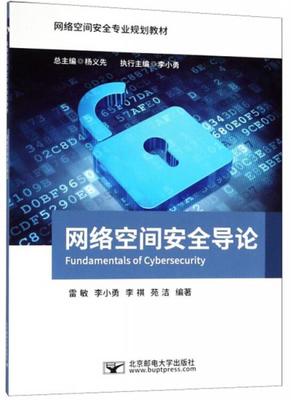 網(wǎng)絡(luò)與信息安全軟件開發(fā)知識(shí)體系概覽