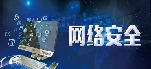 網(wǎng)絡(luò)安全知識(shí)科普 網(wǎng)絡(luò)與信息安全軟件開發(fā)的關(guān)鍵要點(diǎn)