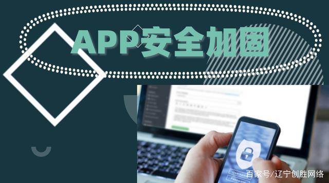 APP定制開(kāi)發(fā)中的安全保障實(shí)現(xiàn) 網(wǎng)絡(luò)與信息安全軟件開(kāi)發(fā)指南